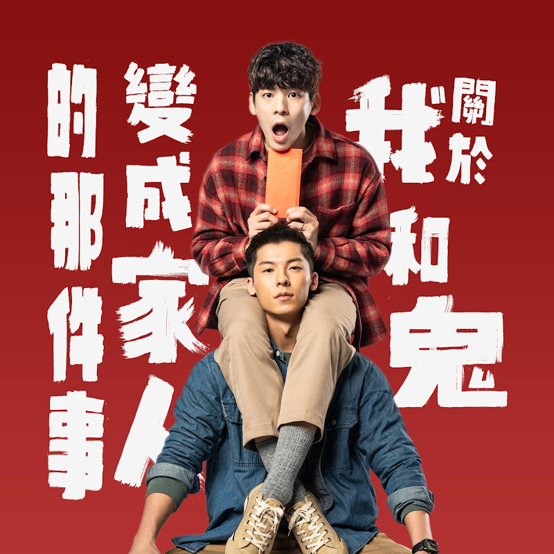 Marry My Dead Body China / Taiwan Movie